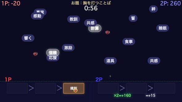 Seesaw Wordsのプレイ画面