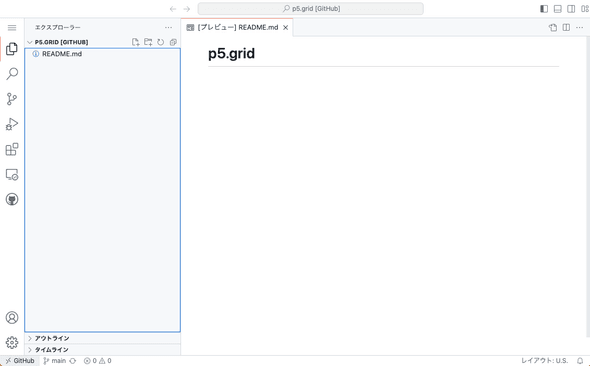github.dev Webエディタの画面