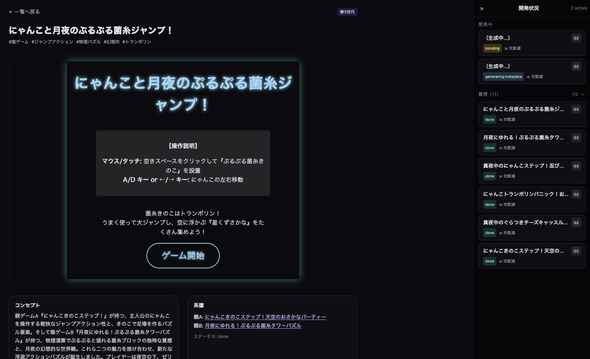 2つのゲームのエッセンスが合わさった新しいゲーム