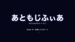 あともじふぃあのタイトル画面