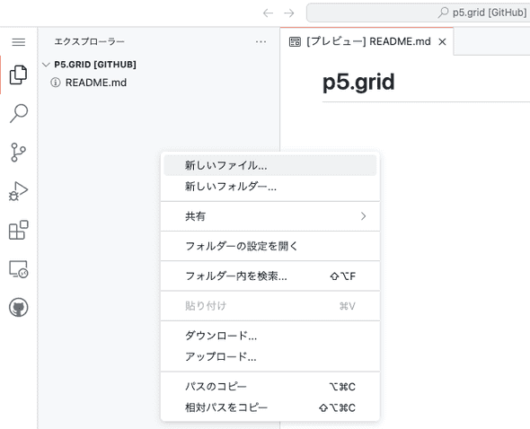 ファイル作成する様子