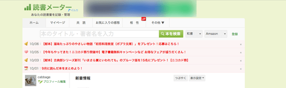 読書メーターの画面2
