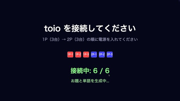 Seesaw Wordsのペアリング画面