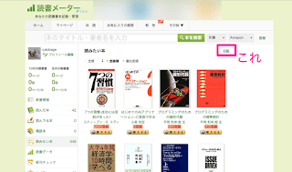 読書メーターの画面3