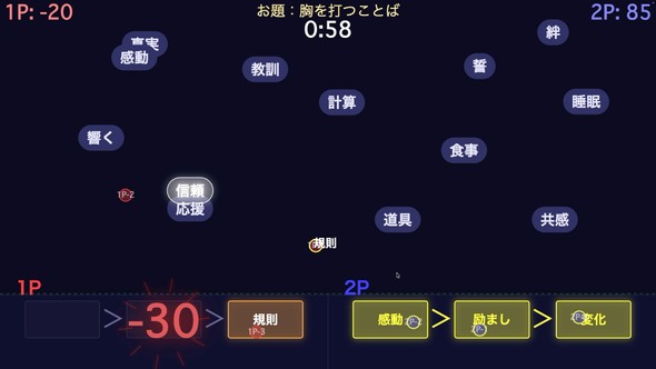 Seesaw Wordsのプレイ画面