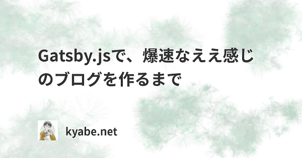 完成したOGP画像
