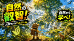 文明再興のガイア・レース