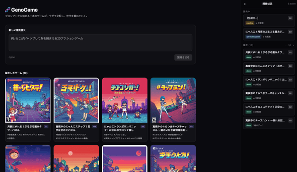 GenoGameトップ画面